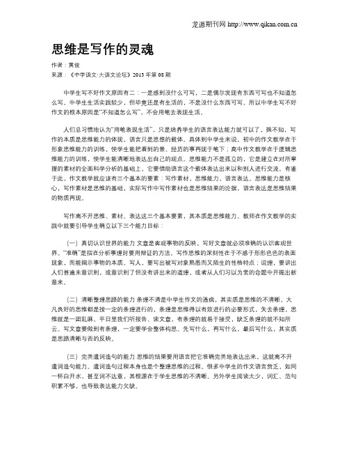 思维是写作的灵魂