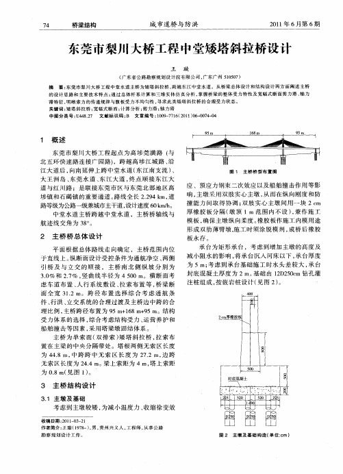 东莞市梨川大桥工程中堂矮塔斜拉桥设计