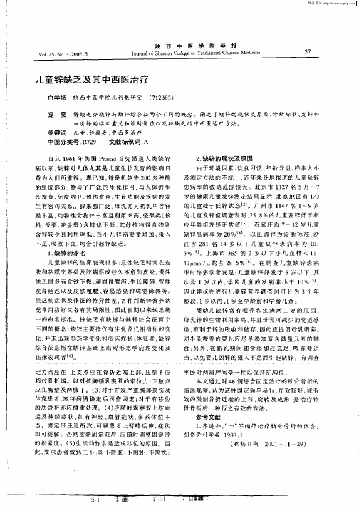 儿童锌缺乏及其中西医治疗