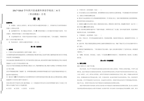 【100所名校】2017-2018学年四川省成都外国语学校高二6月(零诊模拟)月考语文试题(解析版)