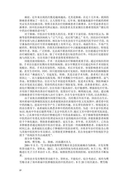 擅长用中药治疗肺癌的老中医
