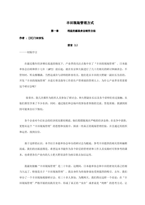 丰田现场管理方式
