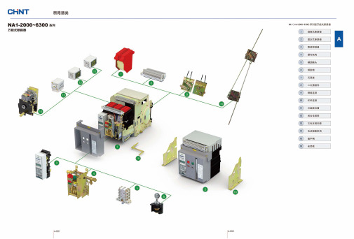 NA1-2000~6300系列万能式断路器-PDF