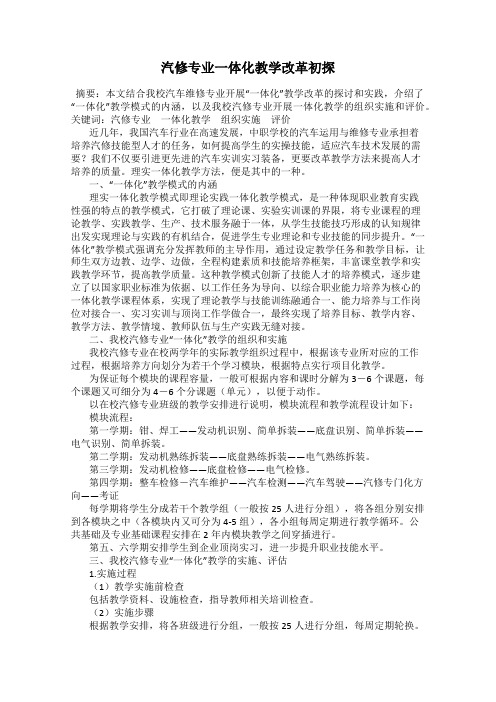 汽修专业一体化教学改革初探