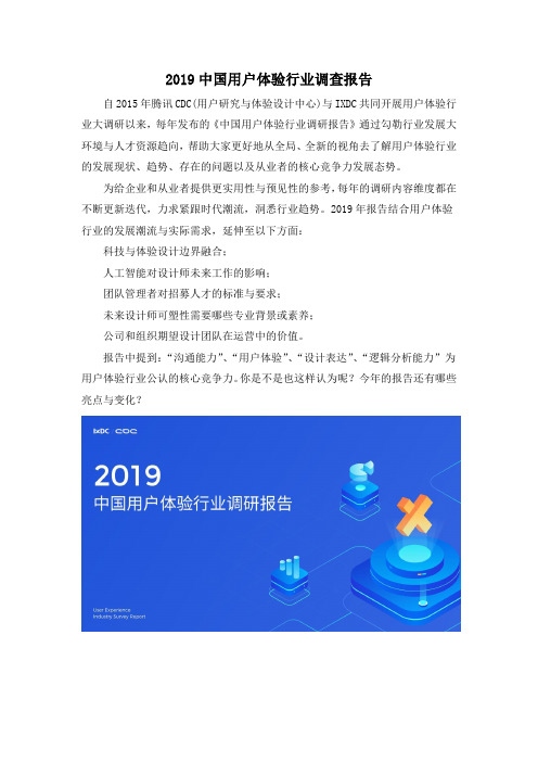 2019中国用户体验行业调查报告