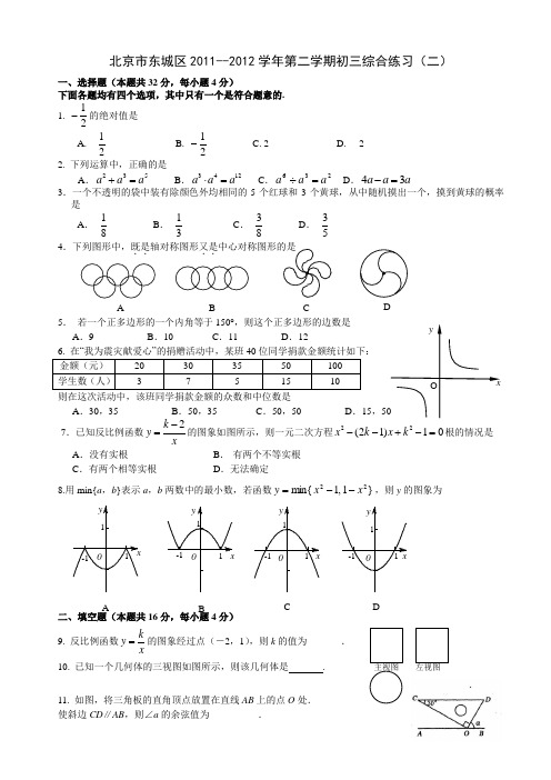 2012年北京市东城区、西城区、海淀区初三数学二模试题及答案