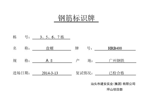 钢筋标识牌