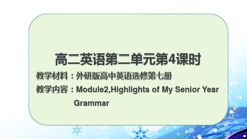 新版外研版高中英语选修第七册Module 2 grammar(共21张PPT)演示课件