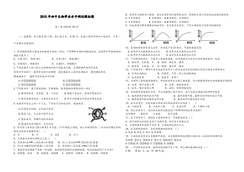 2015年生物中考模拟题及答案