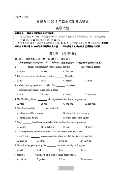 青岛九中2019年自招英语试题及答案