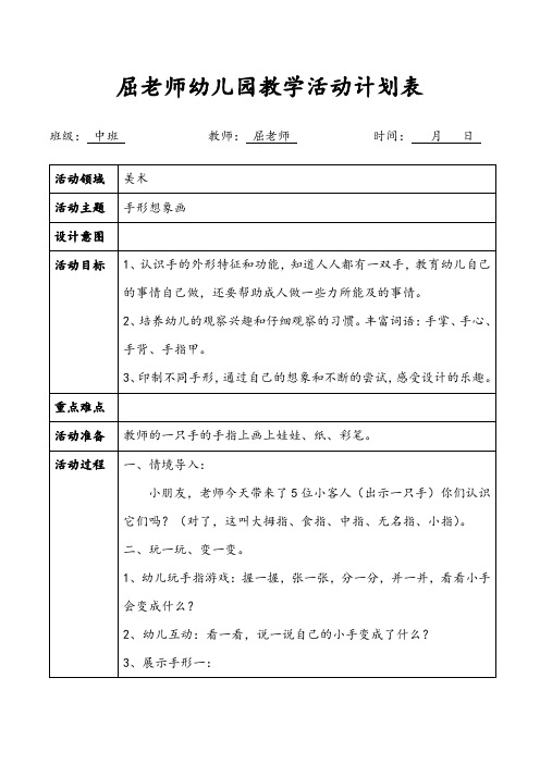 手形想象画中班美术教案