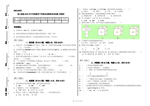 新人教版2019年六年级数学下学期全真模拟考试试题 附解析