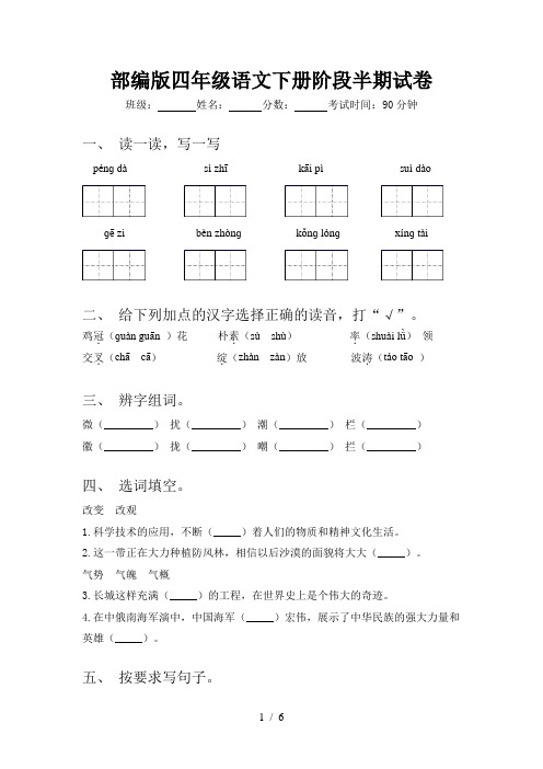 部编版四年级语文下册阶段半期试卷