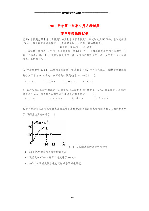 高三物理上学期第一次月考(9月)试题 新人教 版.doc