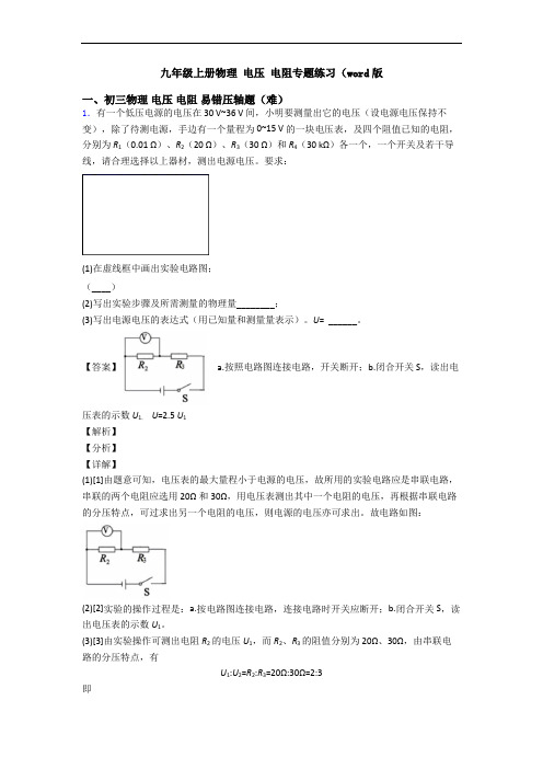 九年级上册物理 电压 电阻专题练习(word版