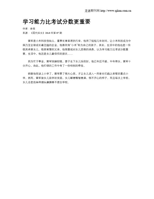 学习能力比考试分数更重要