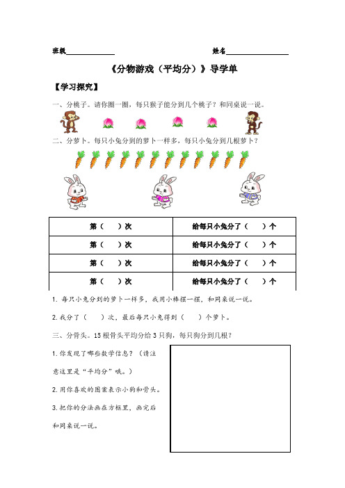 《分物游戏导学单》