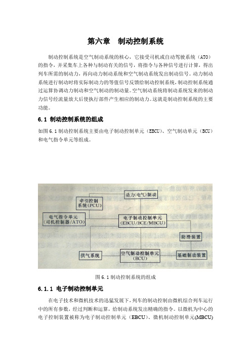 城轨车辆制动控制系统