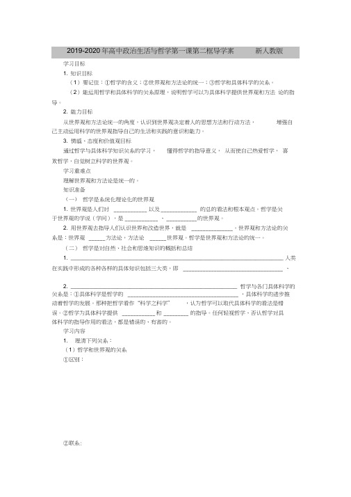 2019-2020年高中政治生活与哲学第一课第二框导学案新