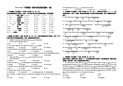 2013-2014下高一下期末(13级)