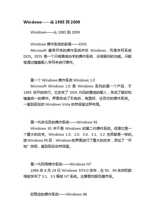 Windows——从1985到2009