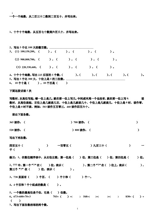 打印用二年级数学下读写1000以内的数练习题