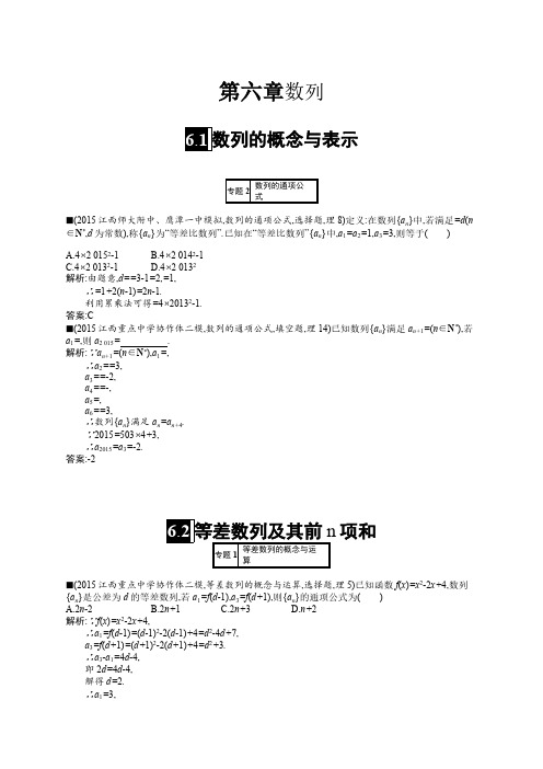 【精编】理科优化设计一轮高考模拟试卷-第六章数列 (6)