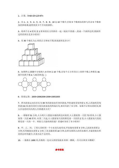 小学四年级暑假数学试题天天练带答案(第三周试题)