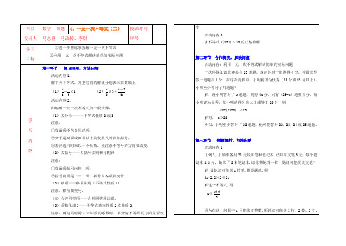 八数第一章第四节导学案2