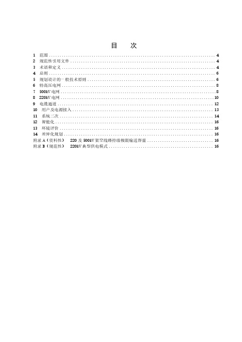 湖南 220kV 及以上电网规划设计技术导则-2023标准