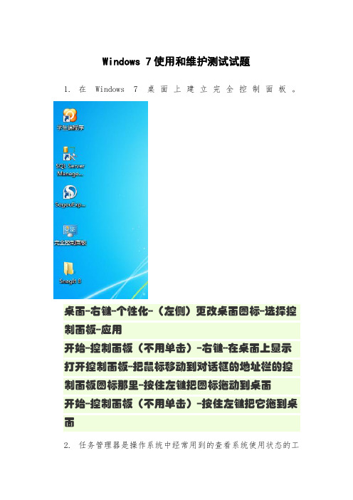 Windows 7使用和维护测试试题