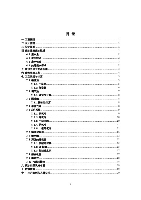 焦化废水处理设计