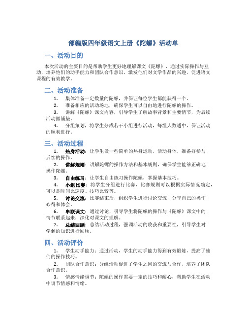 部编版四年级语文上册《陀螺》活动单