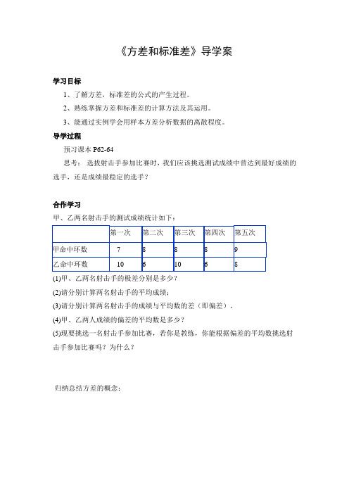 初中数学 导学案：方差和标准差