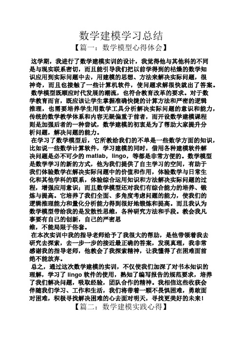 数学建模学习总结