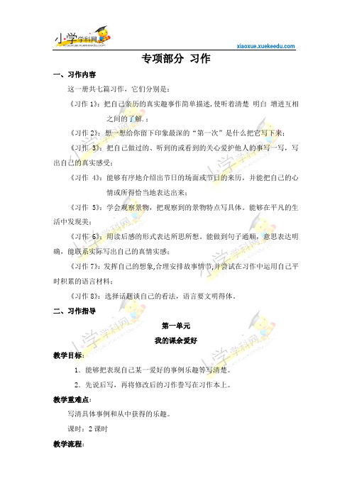 三年级下册语文【教材梳理】专项部分-习作-教科版【小学学科网】