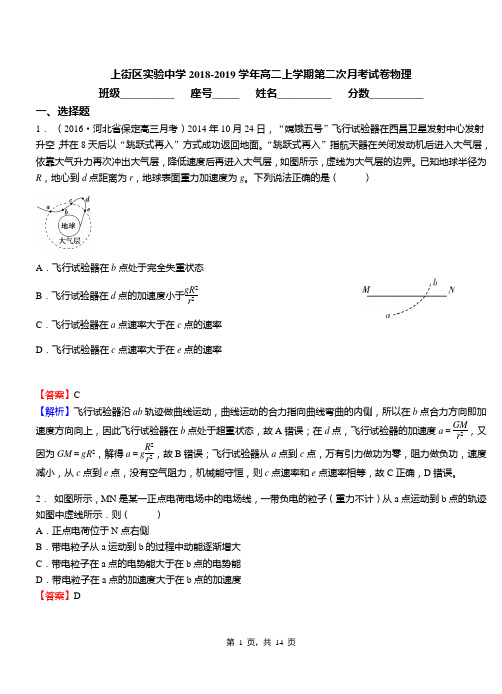 上街区实验中学2018-2019学年高二上学期第二次月考试卷物理