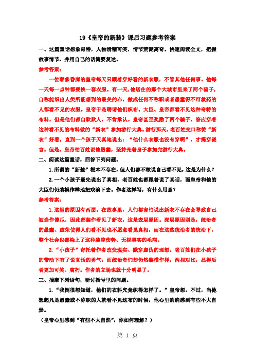 19《皇帝的新装》课后习题参考答案