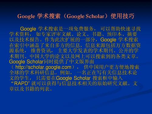 Google 学术搜索(Google Scholar)使用技巧