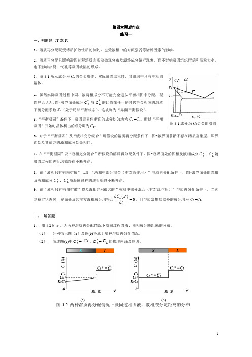 第四章课后作业