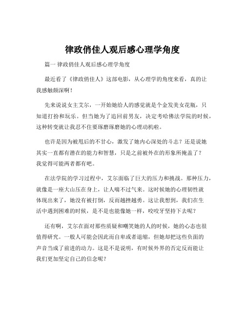 律政俏佳人观后感心理学角度