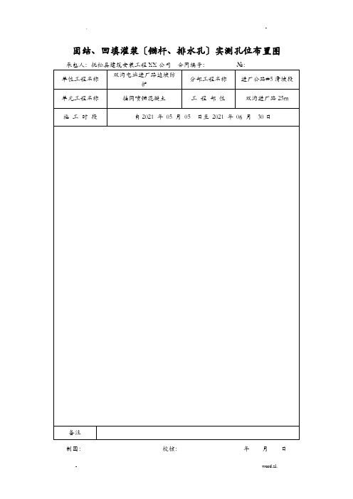 基坑支护竣工验收记录表