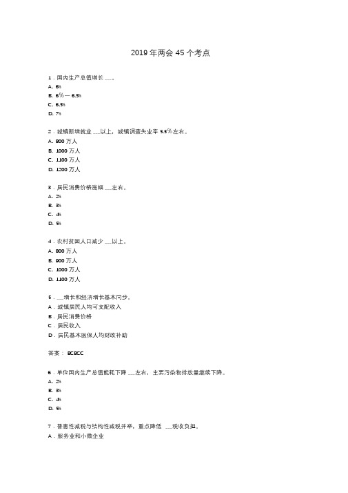 2019年两会45个考点