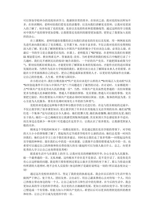 2020年党校学习个人总结范文.docx