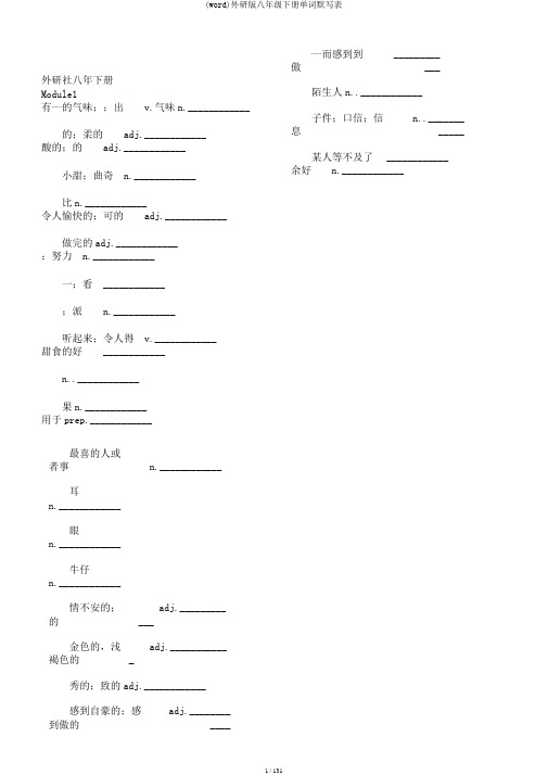 (word)外研版八年级下册单词默写表