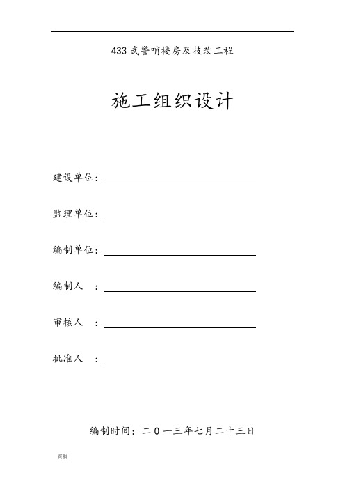 单层钢筋结构厂房工程施工设计方案