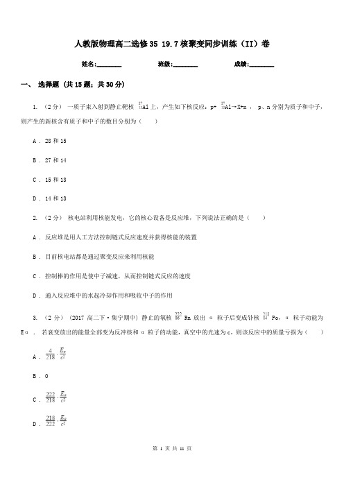 人教版物理高二选修35 19.7核聚变同步训练(II)卷