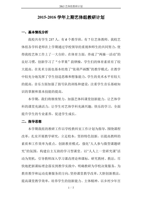 2015艺体组教研计划