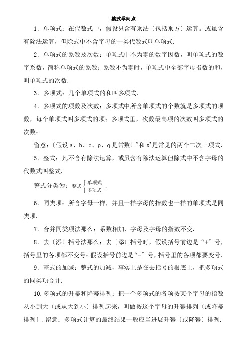 初一数学七上整式所有知识点总结和常考题型练习题