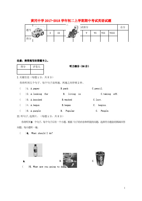 黄冈中学2017-2018学年初二上学期期中考试英语试题